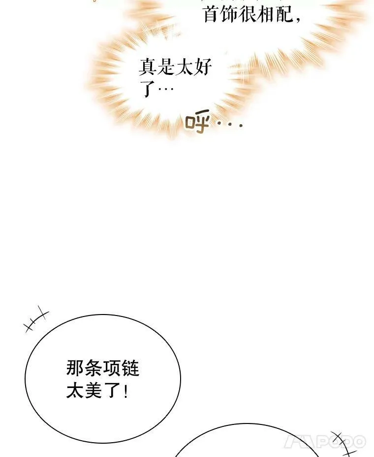 57.皇室舞会 第75页