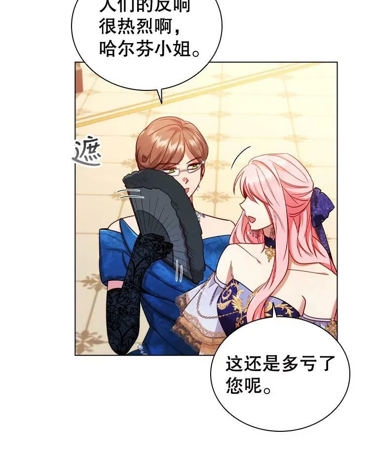 57.皇室舞会 第77页