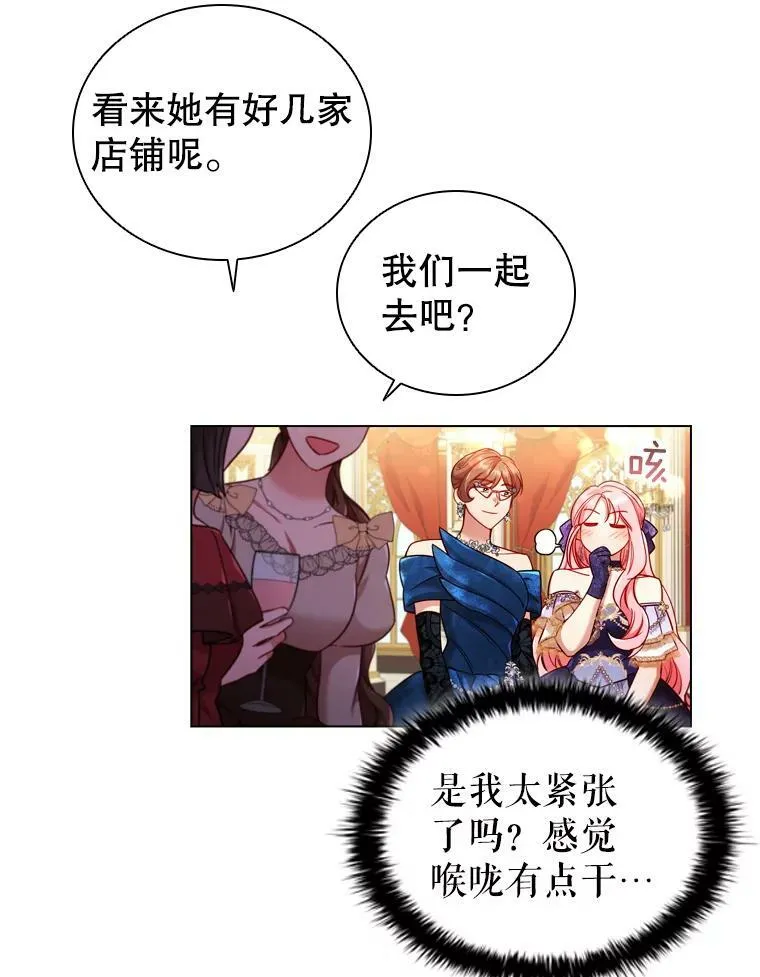 57.皇室舞会 第81页