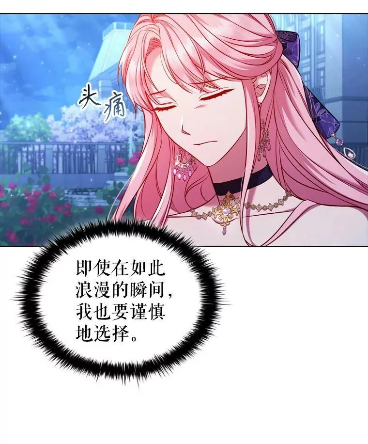 60.皇室晚宴 第6页