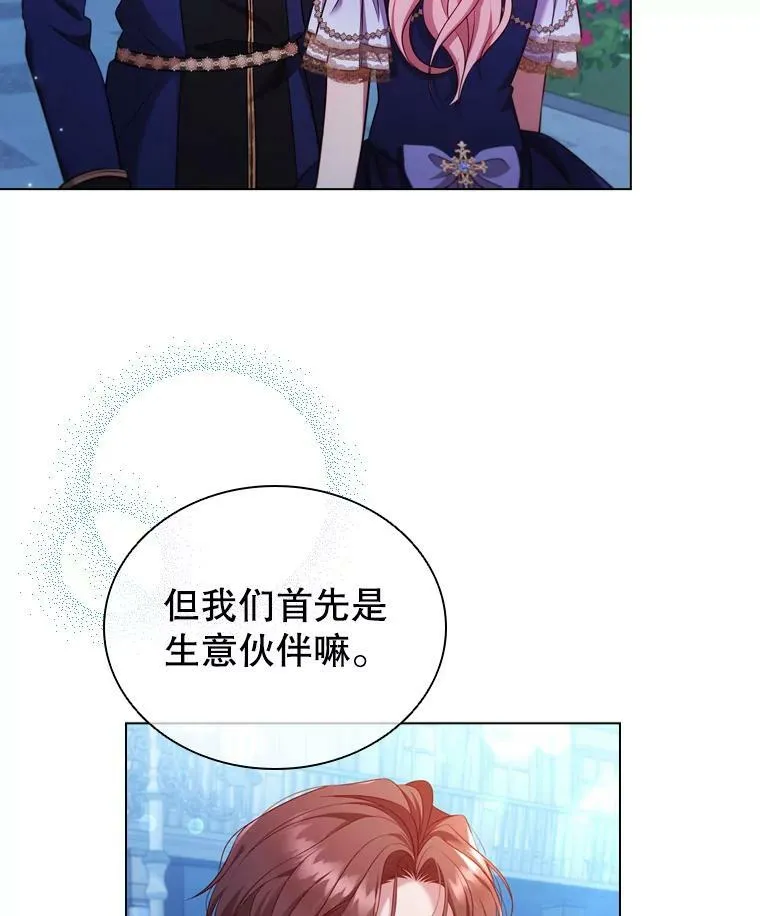 60.皇室晚宴 第8页