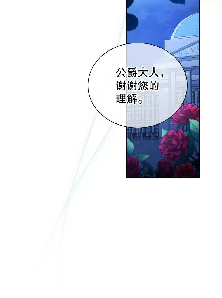 60.皇室晚宴 第20页