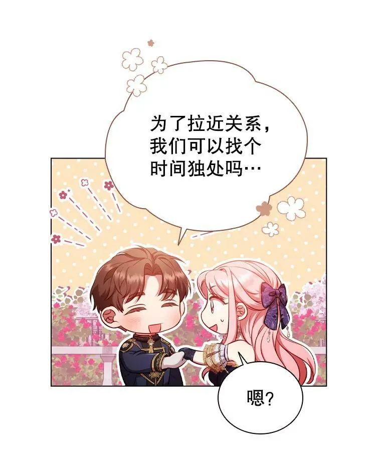 60.皇室晚宴 第22页