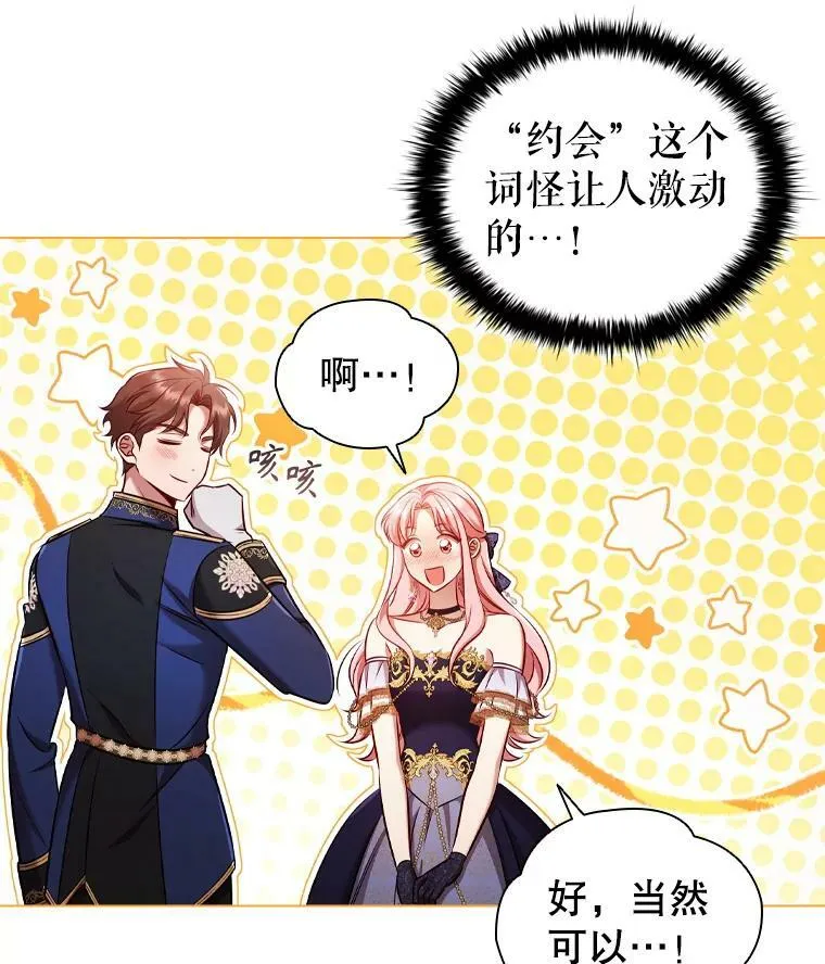 60.皇室晚宴 第27页