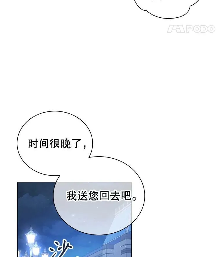 60.皇室晚宴 第28页