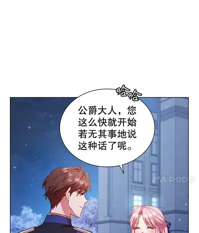 60.皇室晚宴 第31页
