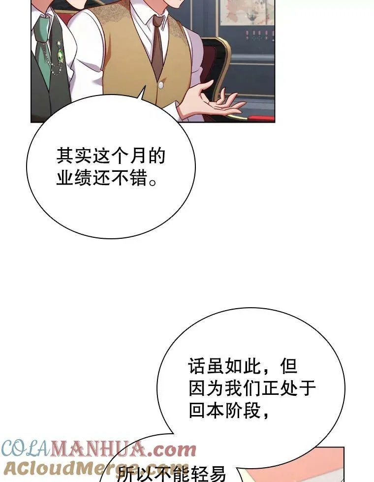 60.皇室晚宴 第45页