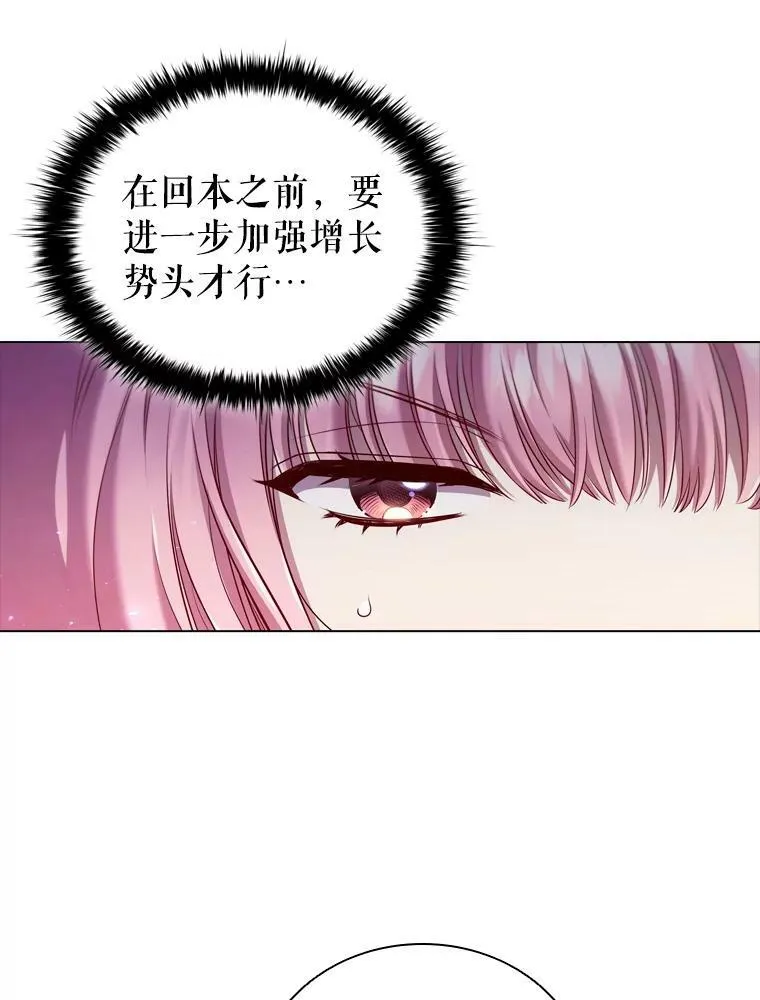 60.皇室晚宴 第47页