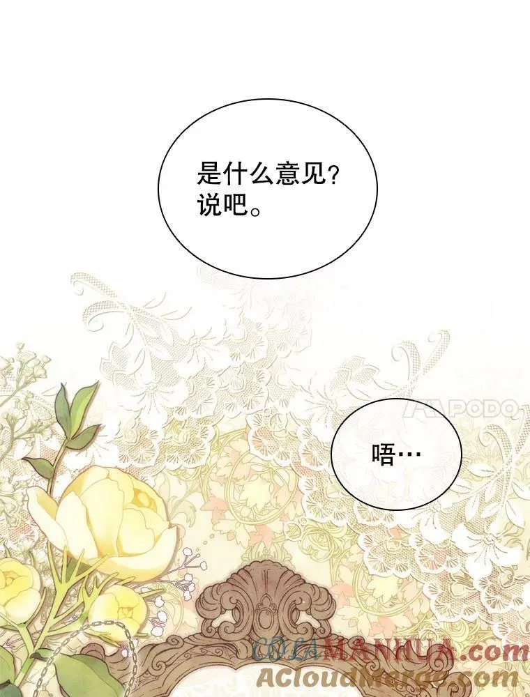 60.皇室晚宴 第49页