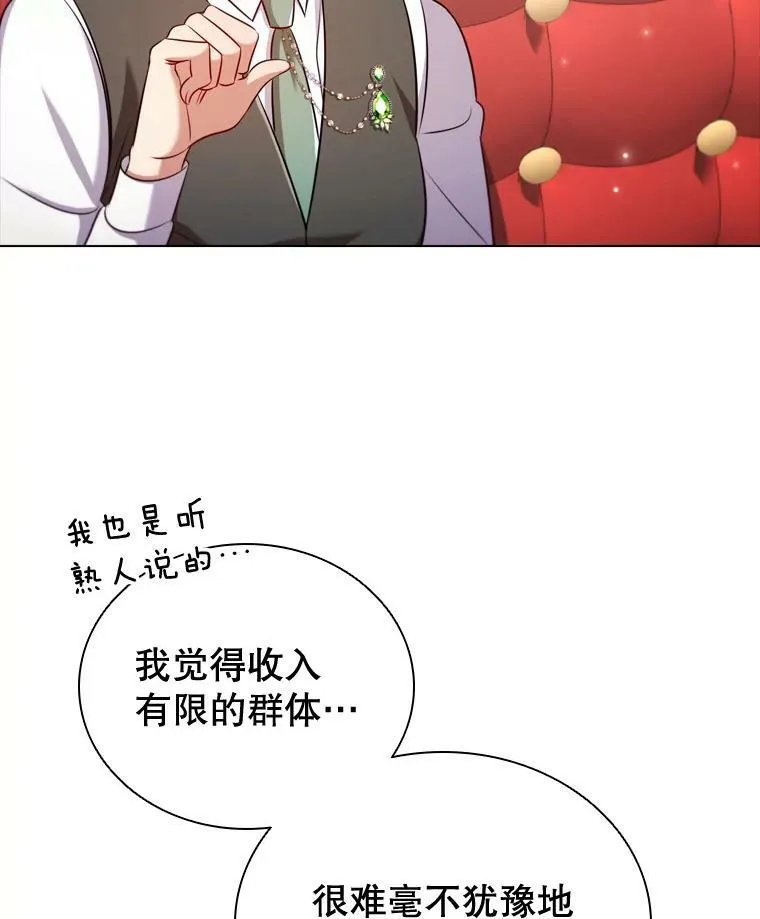 60.皇室晚宴 第64页