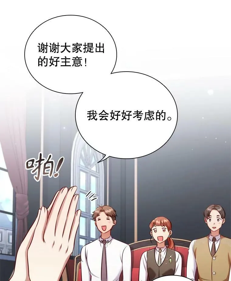 60.皇室晚宴 第68页