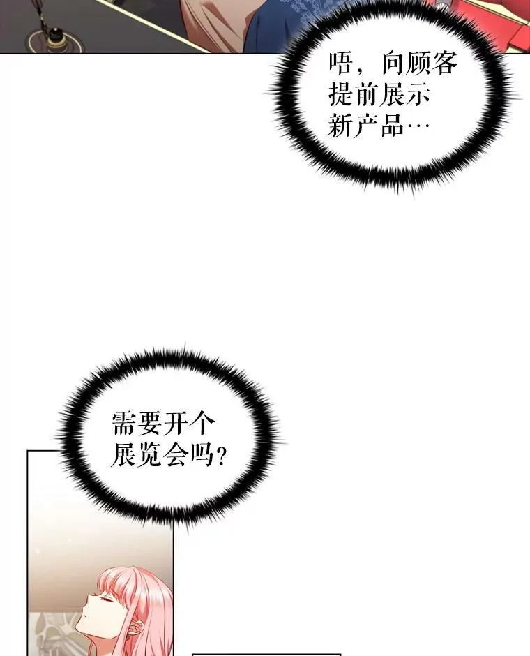60.皇室晚宴 第78页