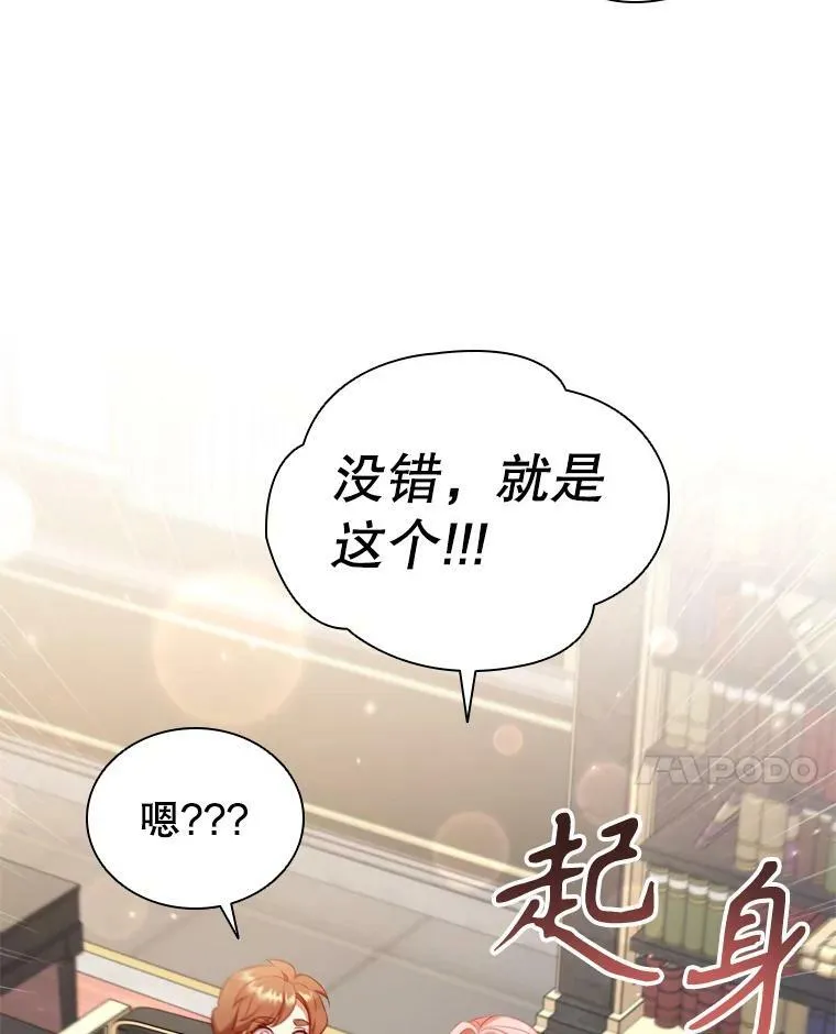 60.皇室晚宴 第80页