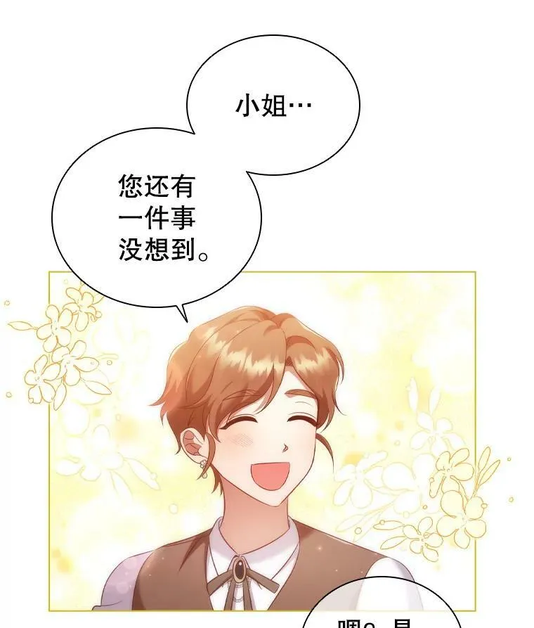 60.皇室晚宴 第88页