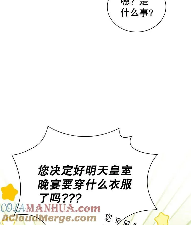 60.皇室晚宴 第89页