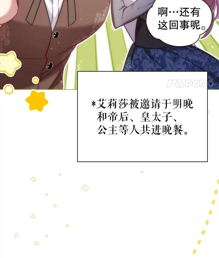 60.皇室晚宴 第91页