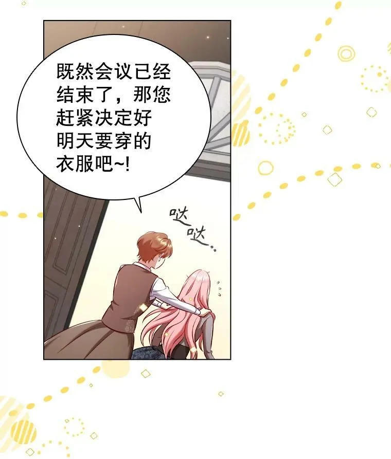 60.皇室晚宴 第92页