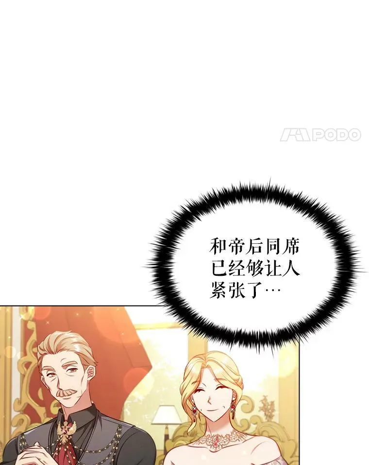 60.皇室晚宴 第98页
