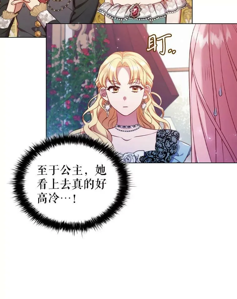 60.皇室晚宴 第99页