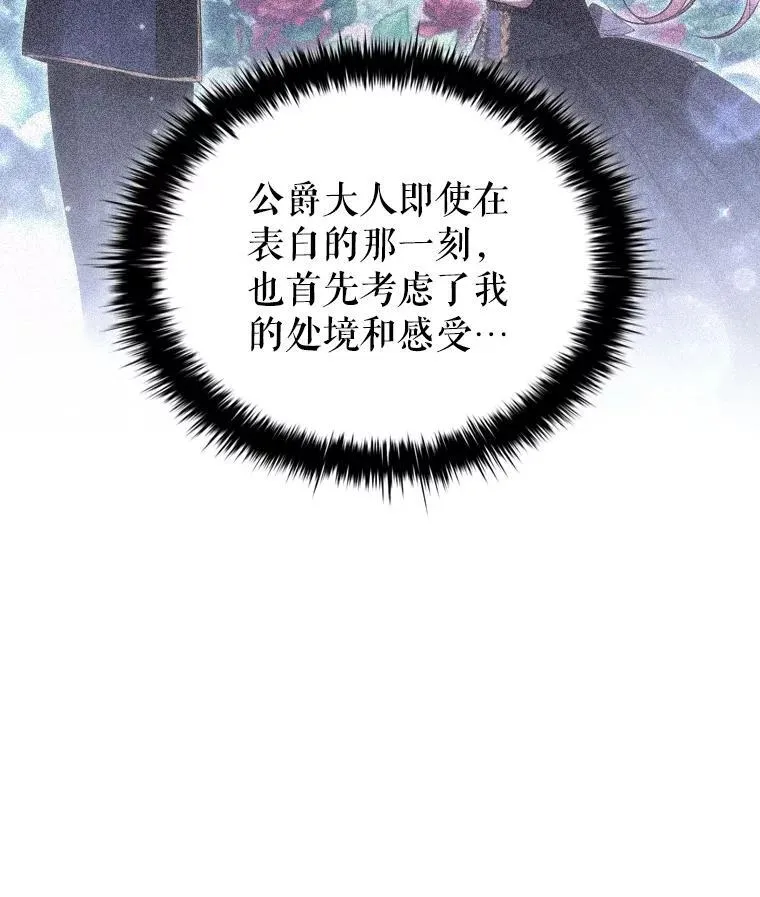 62.夜空下的交谈 第16页