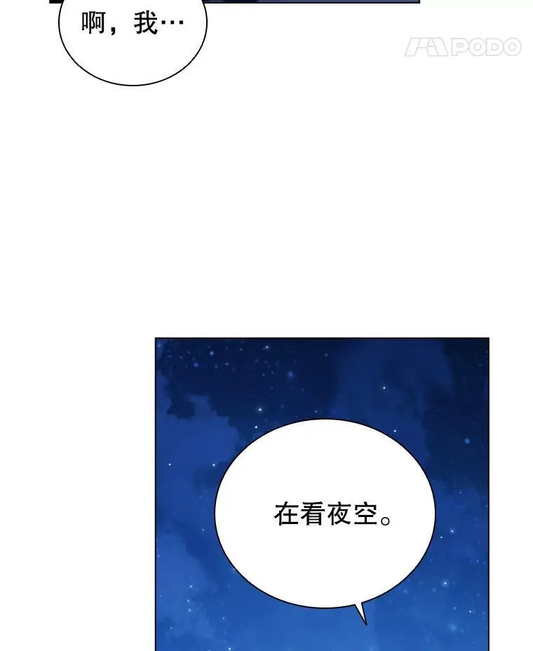 62.夜空下的交谈 第59页