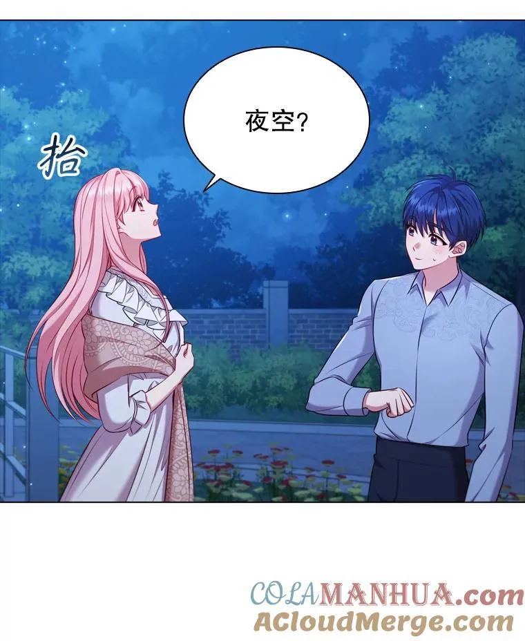 62.夜空下的交谈 第61页
