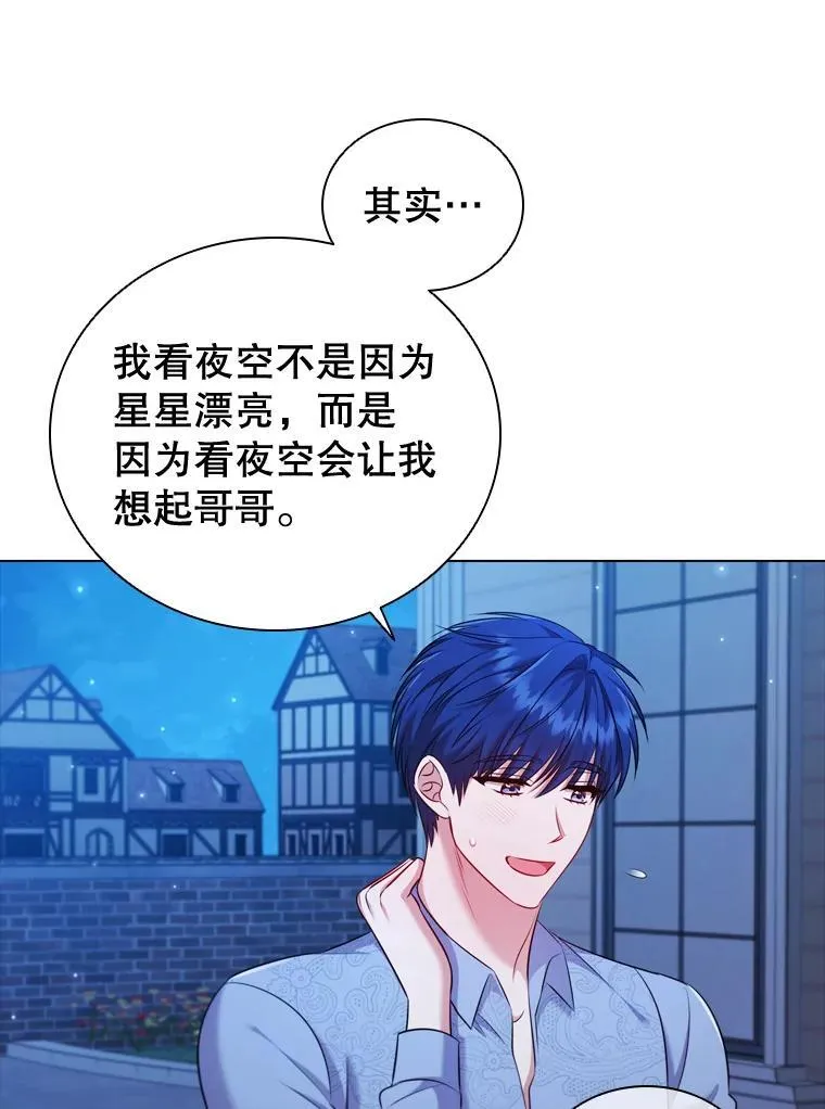 62.夜空下的交谈 第66页