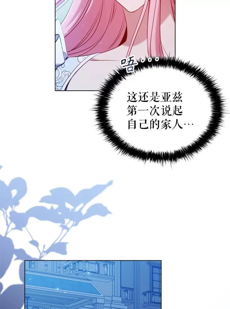 62.夜空下的交谈 第68页