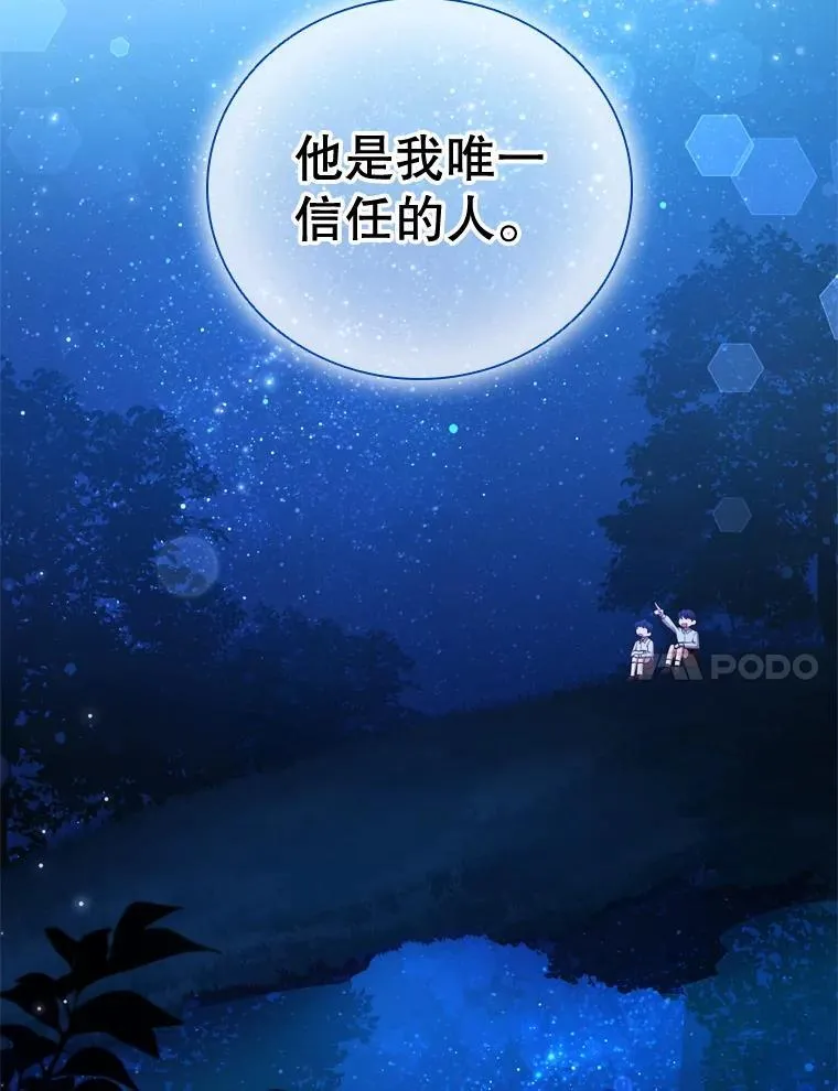 62.夜空下的交谈 第75页