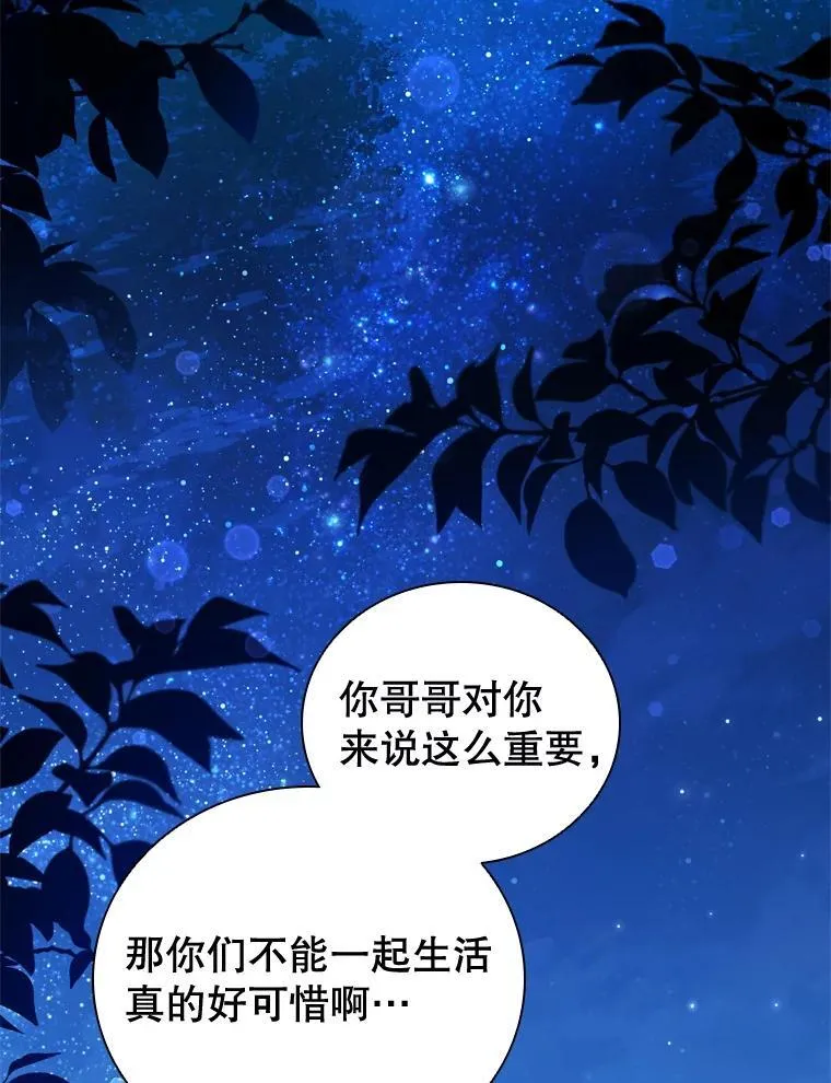 62.夜空下的交谈 第76页