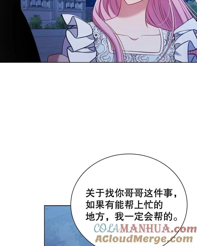 62.夜空下的交谈 第81页