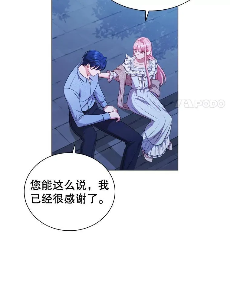 62.夜空下的交谈 第82页
