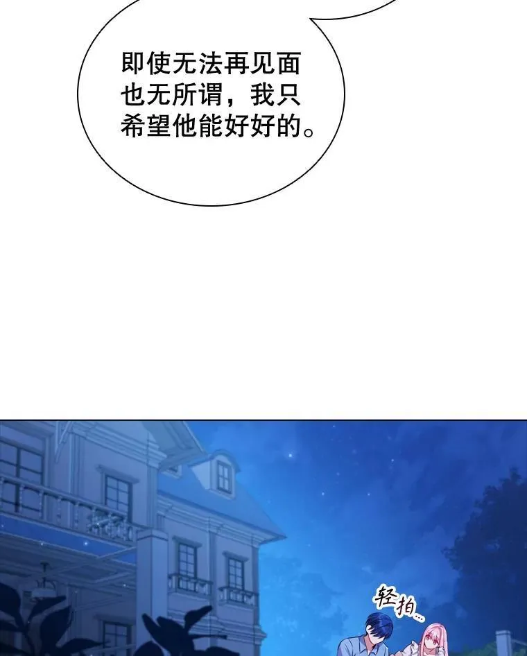 62.夜空下的交谈 第84页