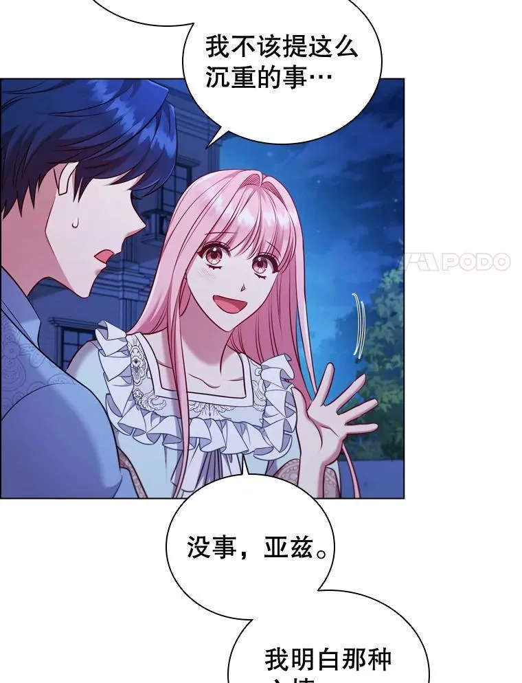 62.夜空下的交谈 第92页