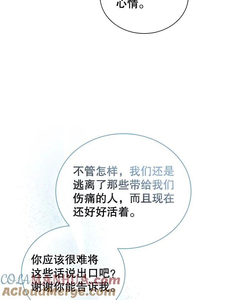 62.夜空下的交谈 第93页