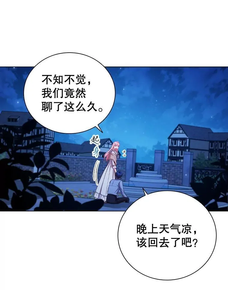 62.夜空下的交谈 第100页