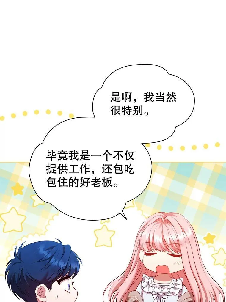 62.夜空下的交谈 第110页