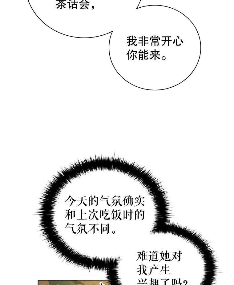 63.茶话会 第79页