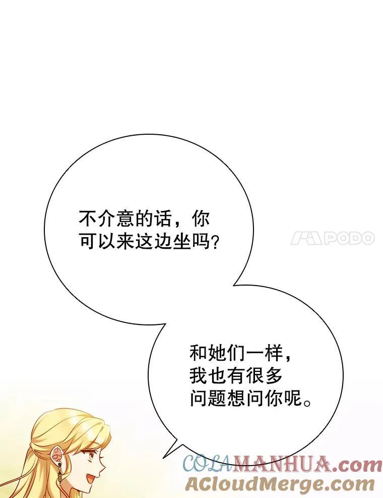 63.茶话会 第85页