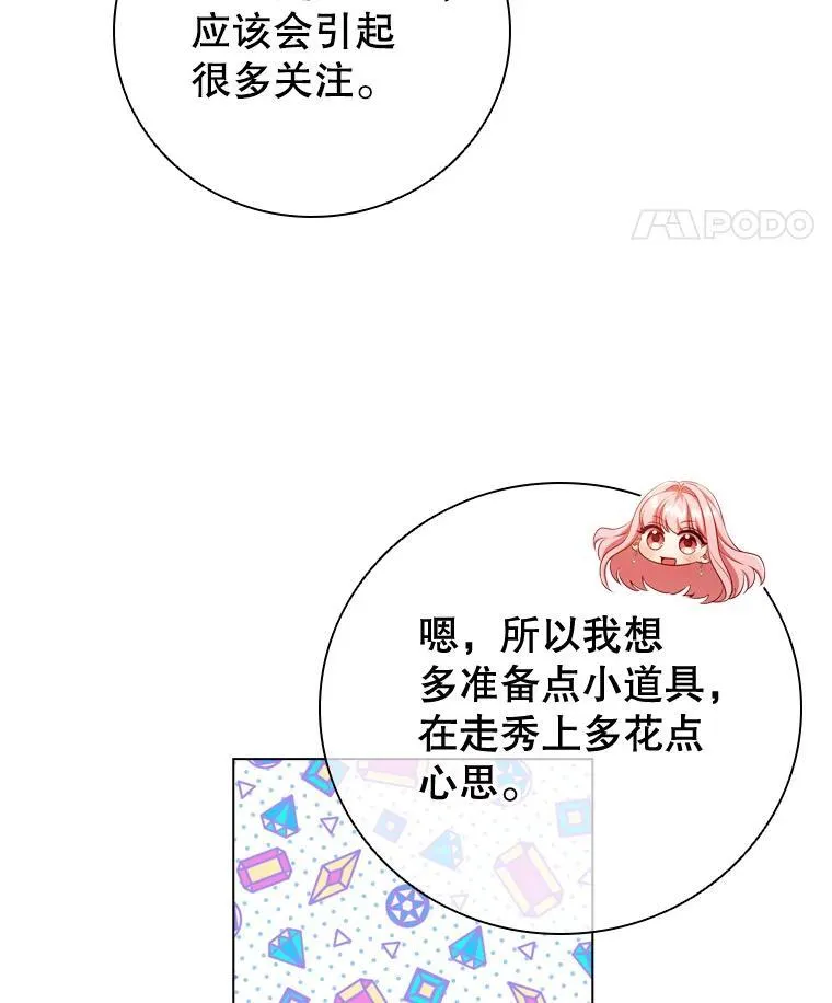 65.策划走秀 第74页