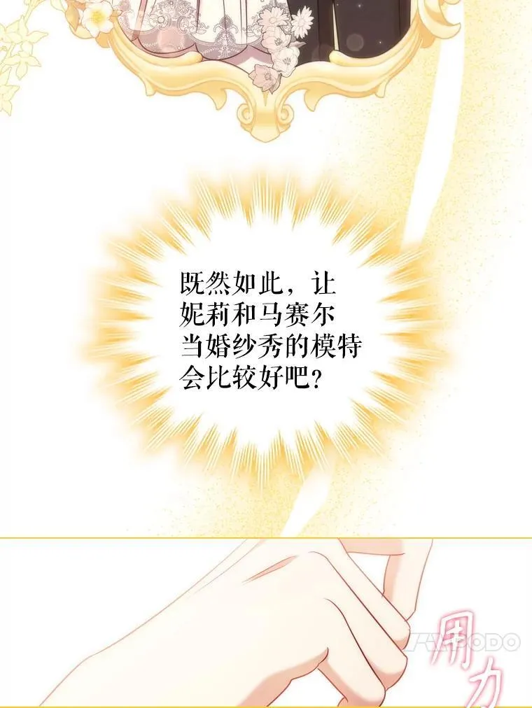 66.走秀彩排 第23页