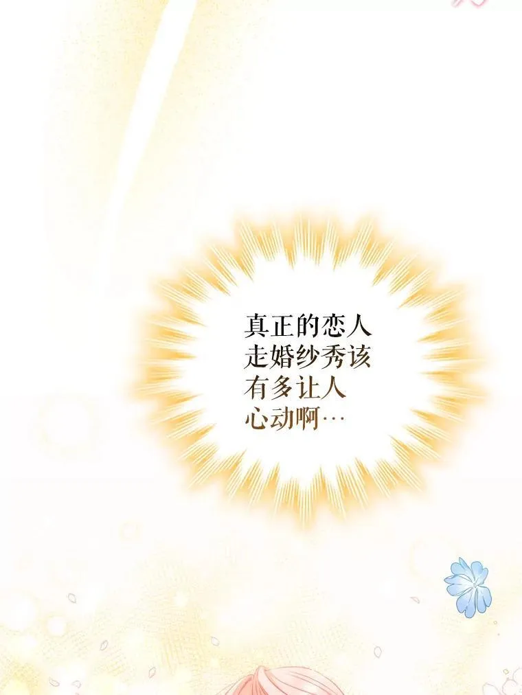 66.走秀彩排 第24页