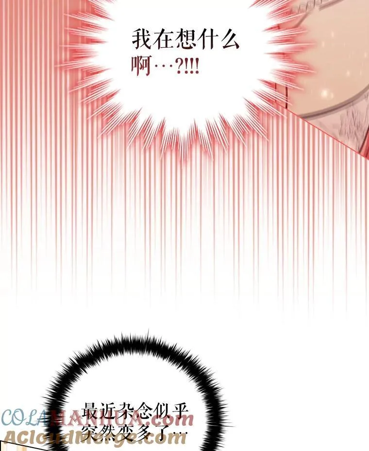 66.走秀彩排 第29页