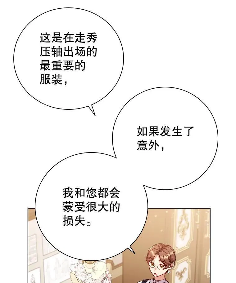 66.走秀彩排 第43页