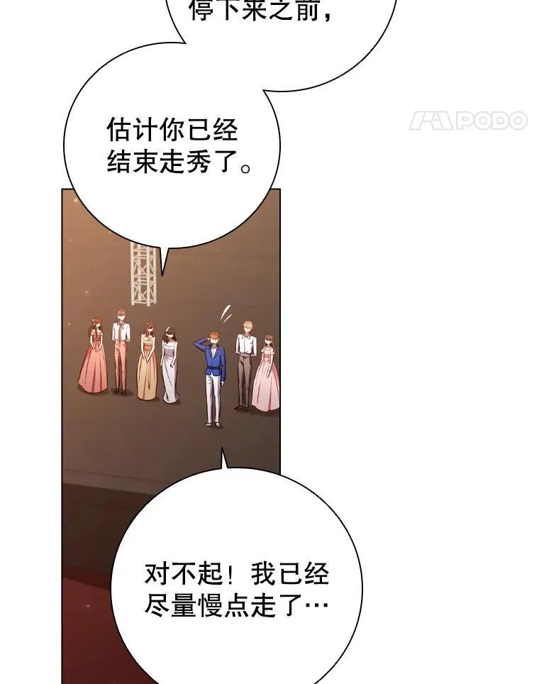 66.走秀彩排 第55页