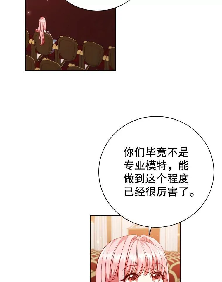 66.走秀彩排 第56页