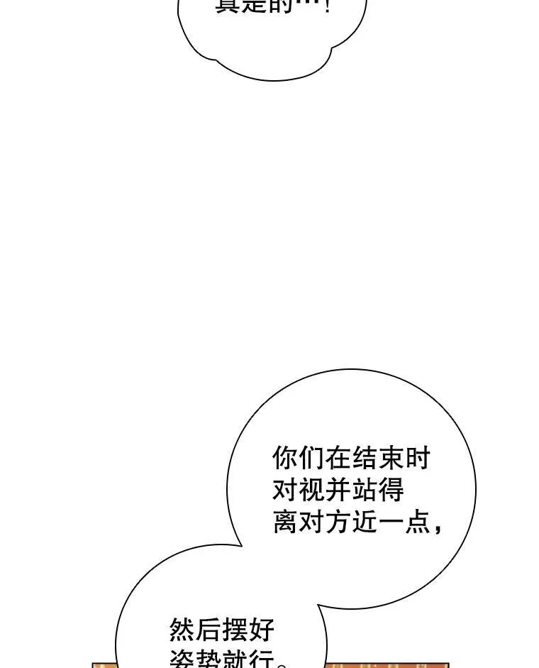 66.走秀彩排 第67页