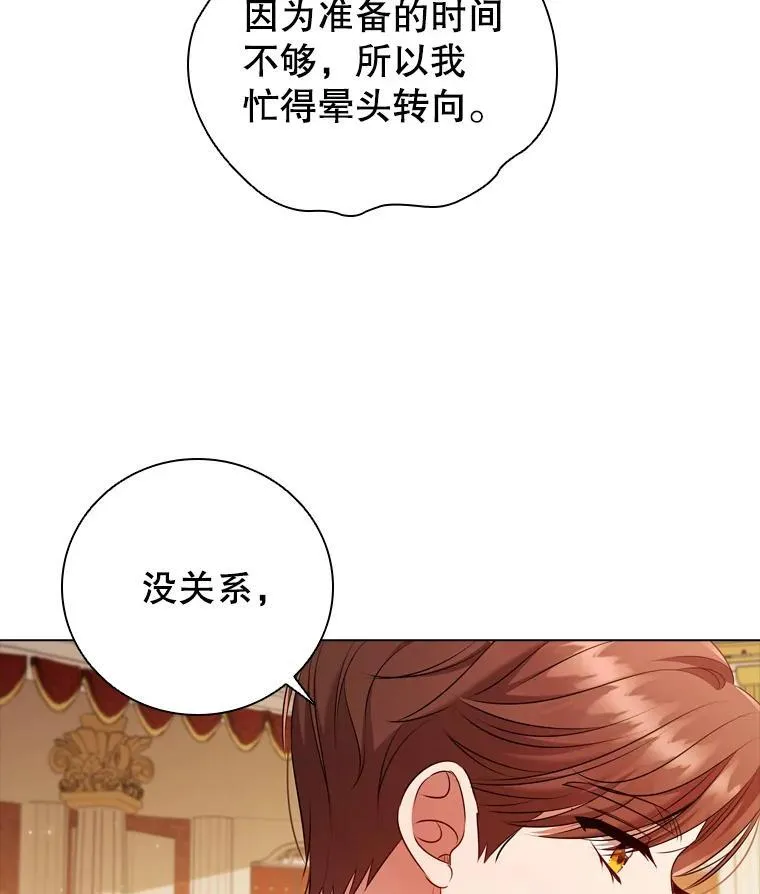 66.走秀彩排 第83页