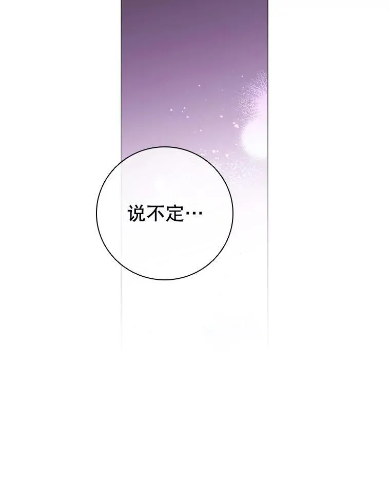 67.神秘黑衣人 第74页