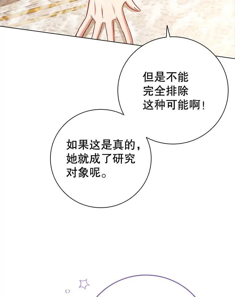 67.神秘黑衣人 第86页